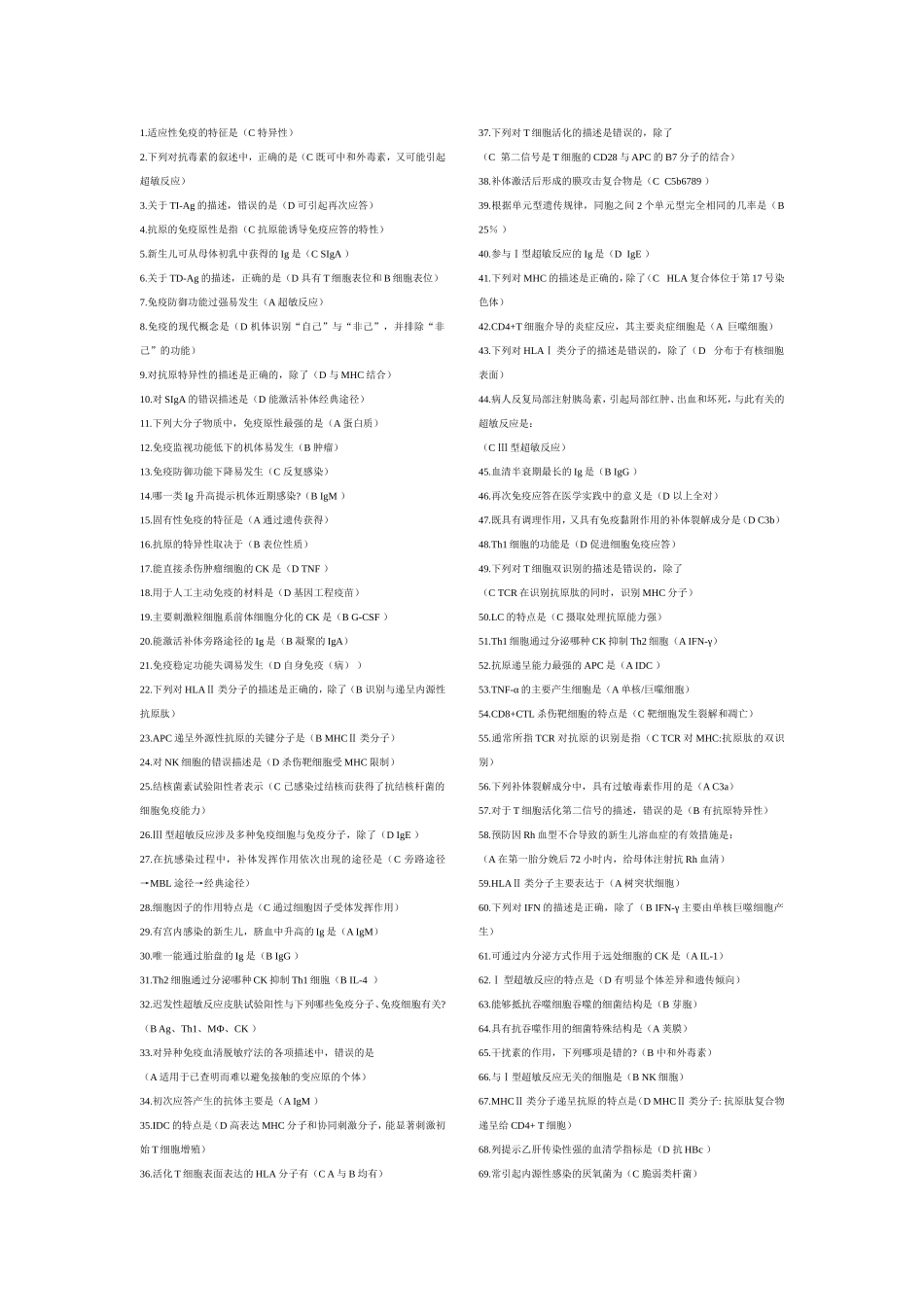 免疫学课程练习试题_第1页