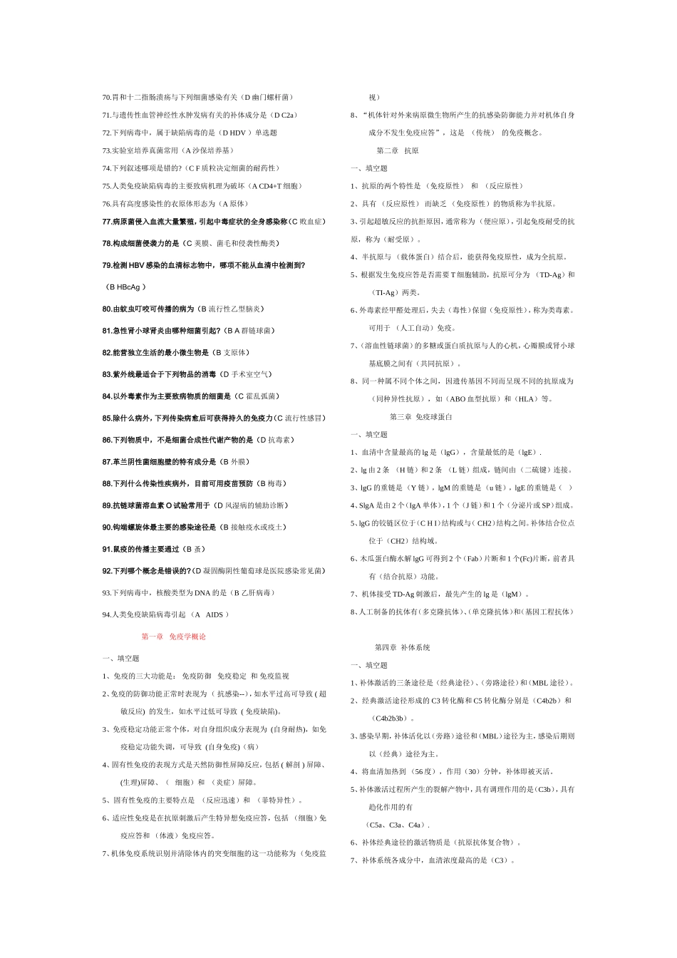 免疫学课程练习试题_第2页