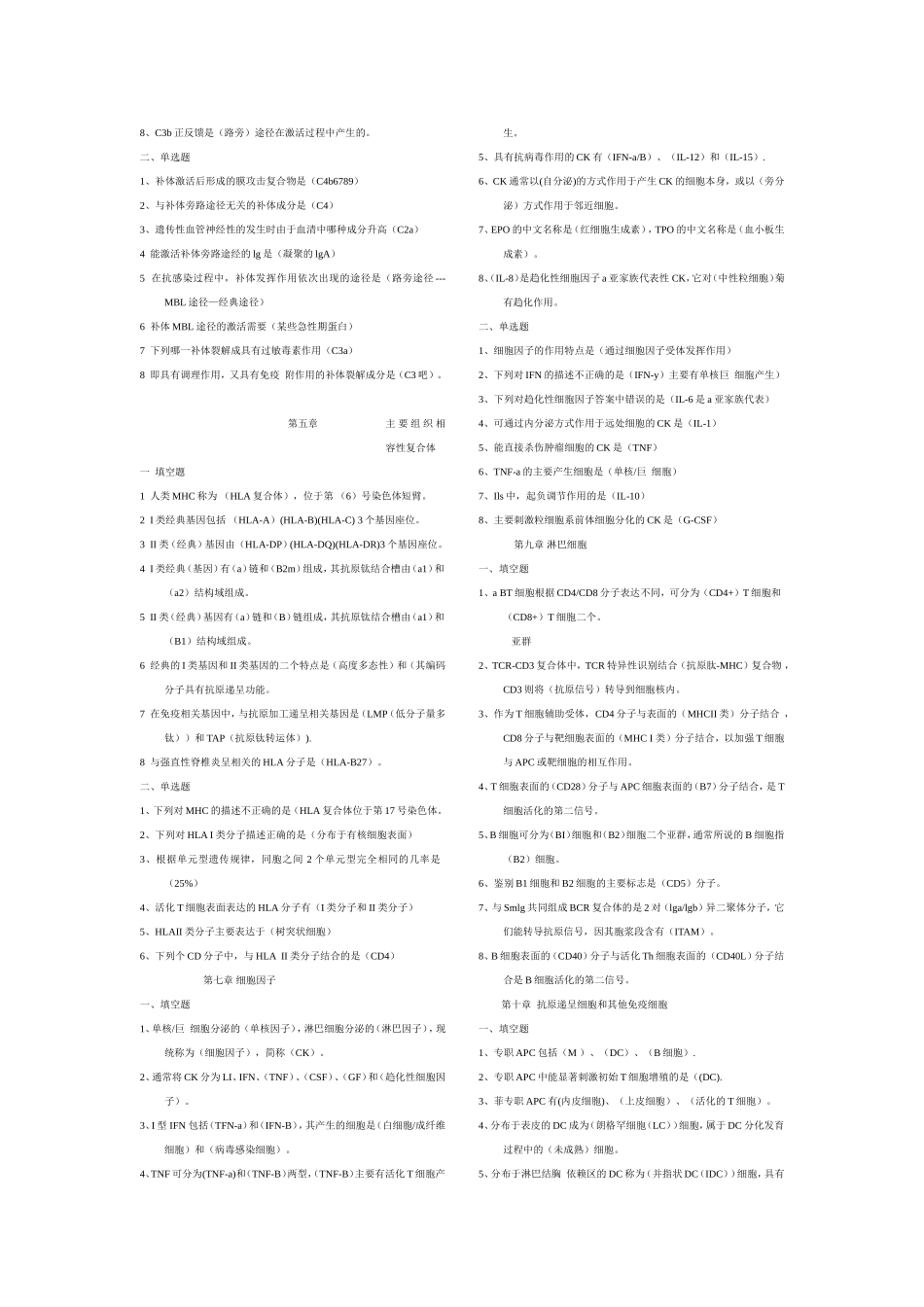 免疫学课程练习试题_第3页