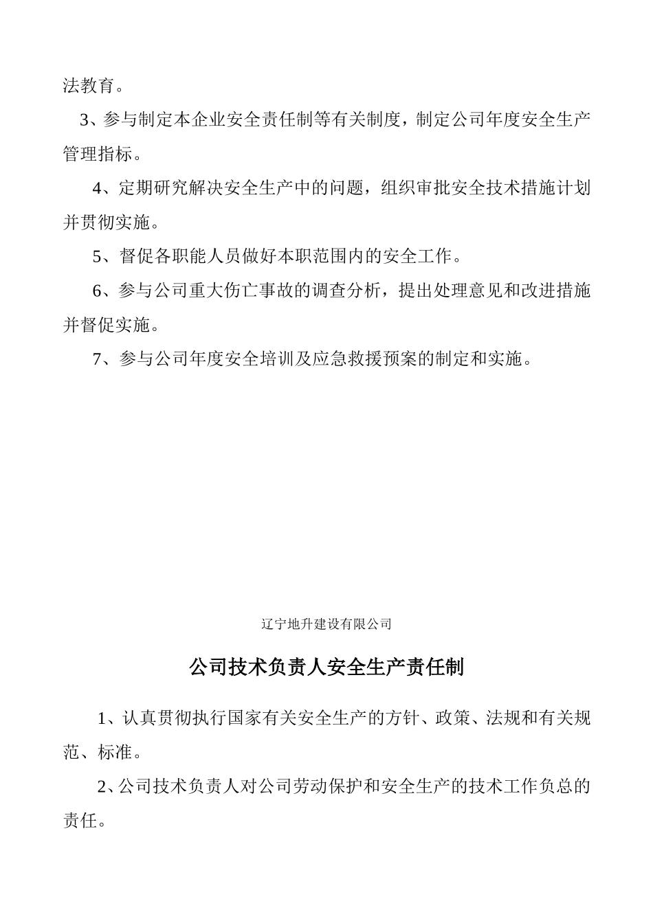建设有限公司各级安全生产责任制度_第3页