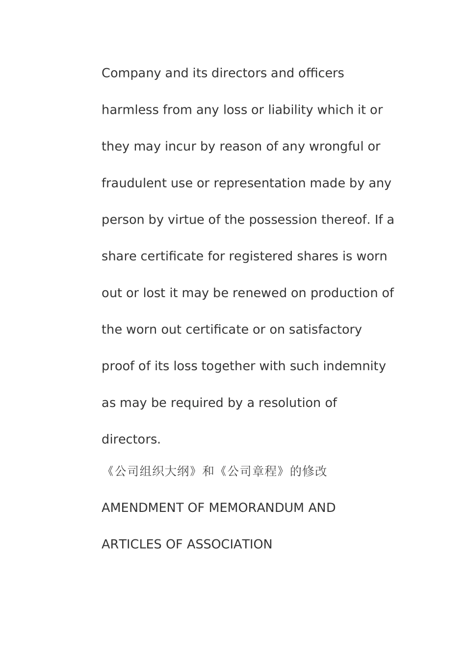 企业章程中英翻译数据库_第3页