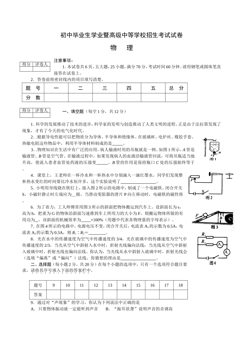 省初中毕业生学业暨高级中等学校招生考试物理试卷_第1页