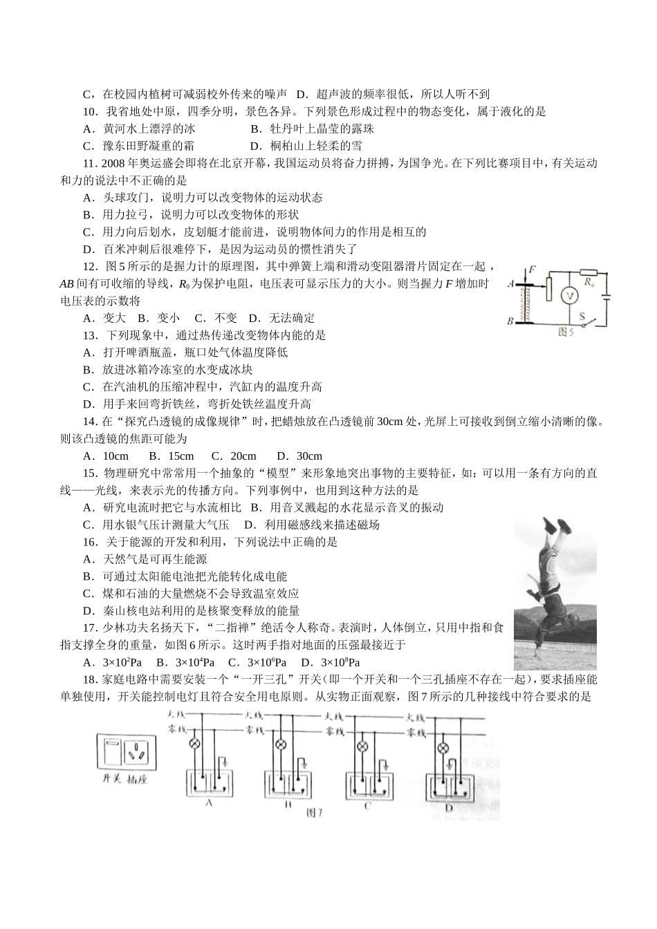 省初中毕业生学业暨高级中等学校招生考试物理试卷_第2页