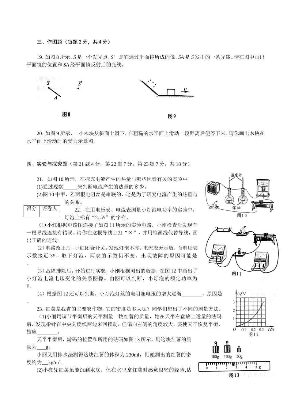 省初中毕业生学业暨高级中等学校招生考试物理试卷_第3页