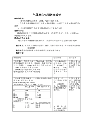 气体摩尔体积教案教学设计
