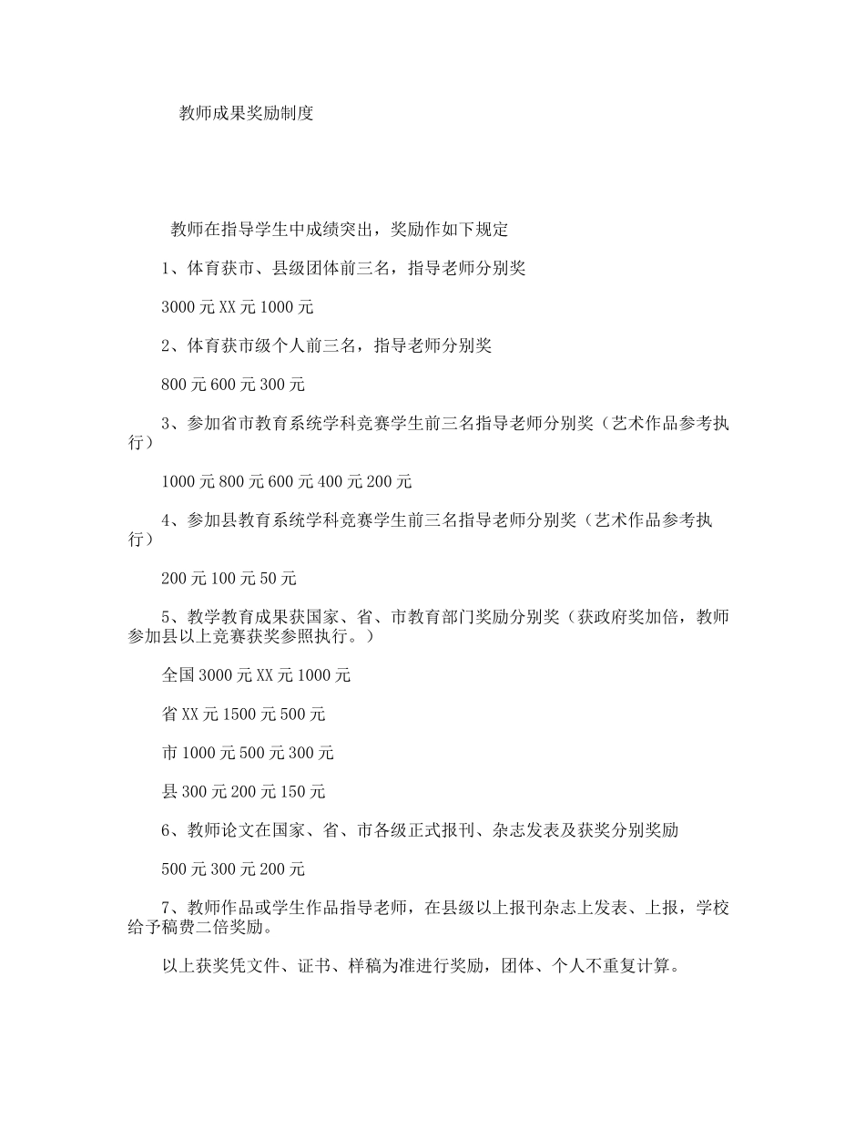 教师成果奖励制度_第1页