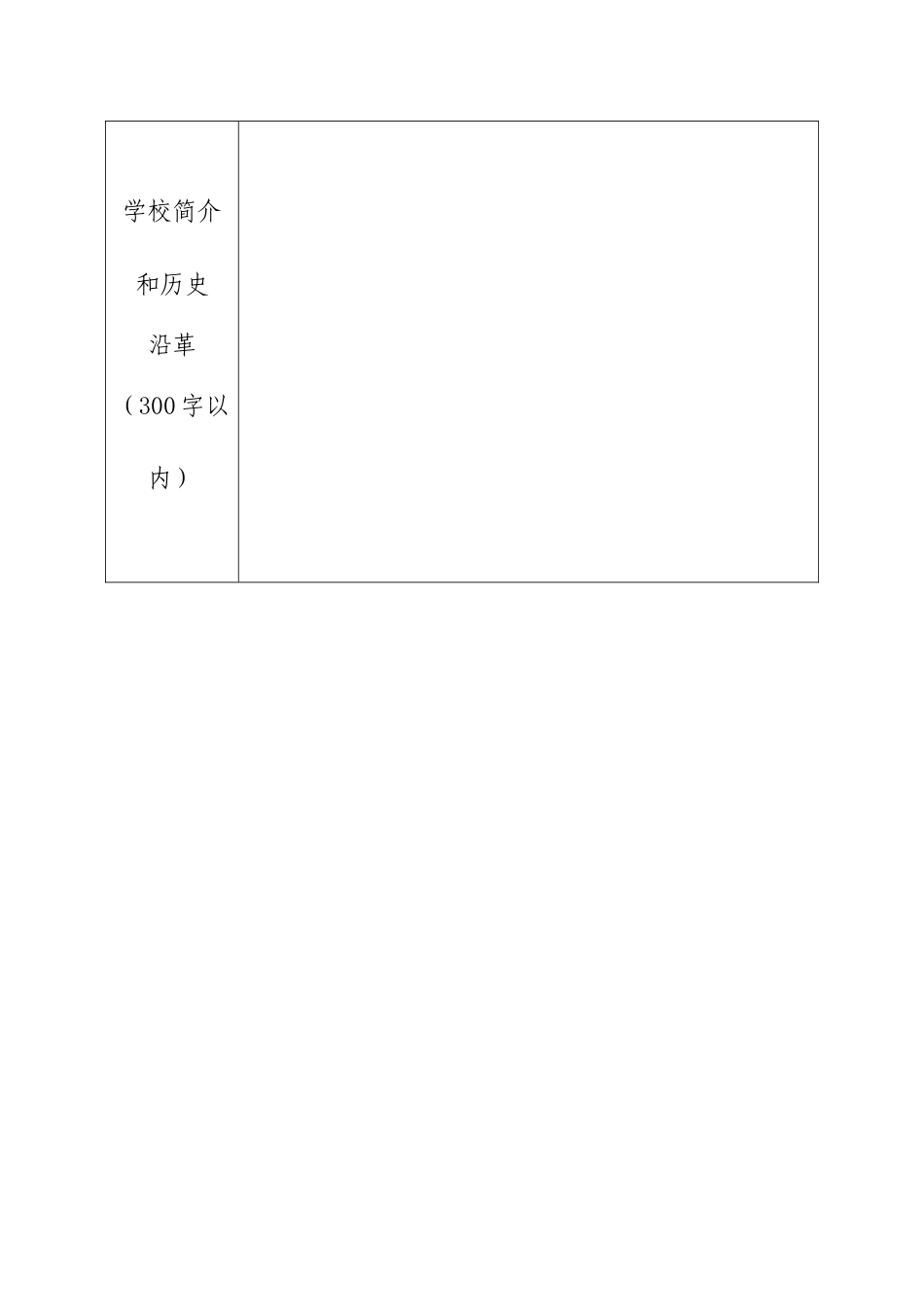 普通高等学校设置国家控制的高等职业教育（专科）专业申请表_第3页