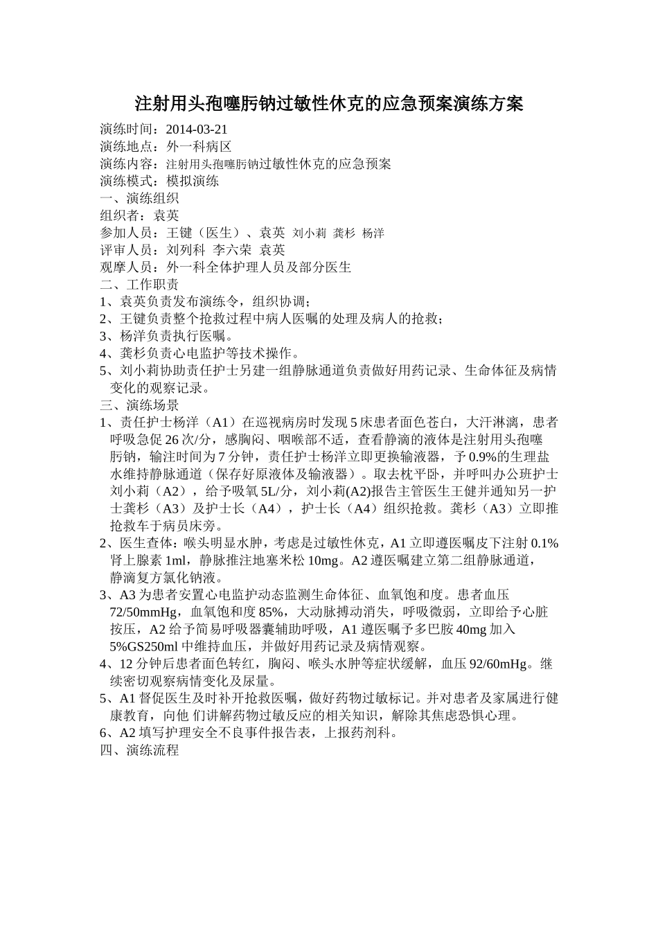 邻水县人民医院护理应急预案演练记录表_第2页