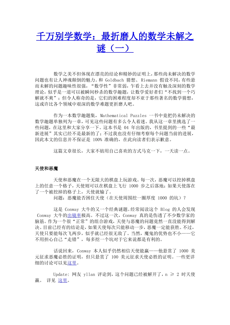 千万别学数学：最折磨人的数学未解之谜_第1页