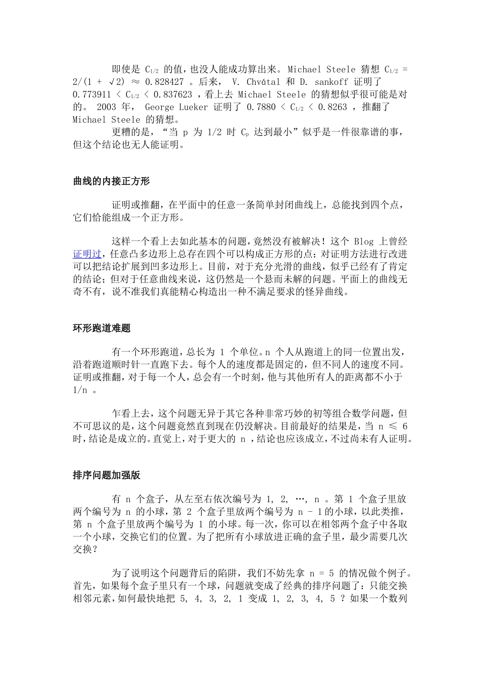 千万别学数学：最折磨人的数学未解之谜_第3页