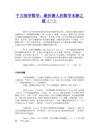 千万别学数学：最折磨人的数学未解之谜