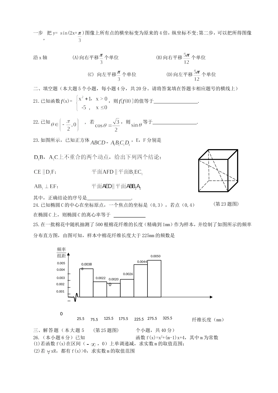 普通高校招生（春季）考试数学试题_第3页