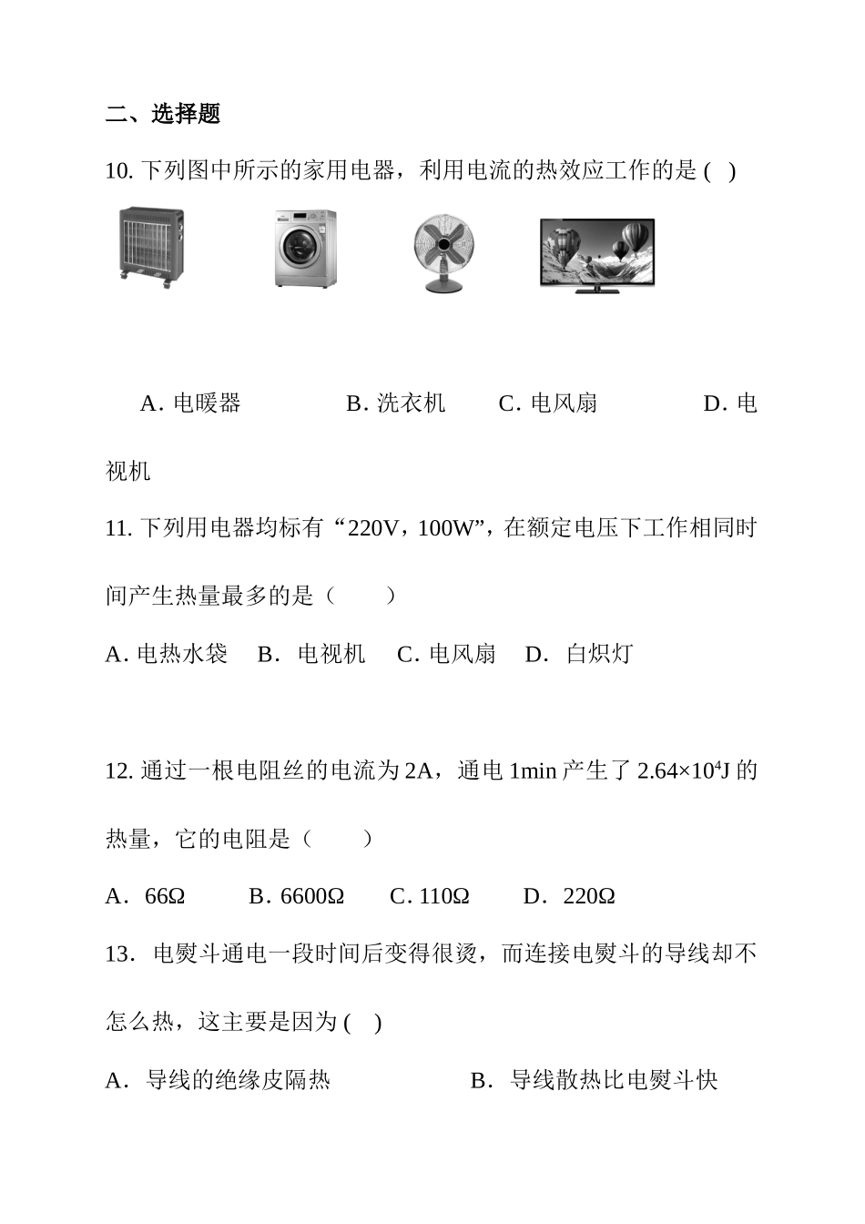 焦耳定律同步练习_第3页