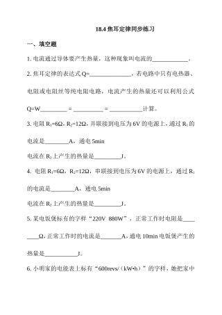 焦耳定律同步练习