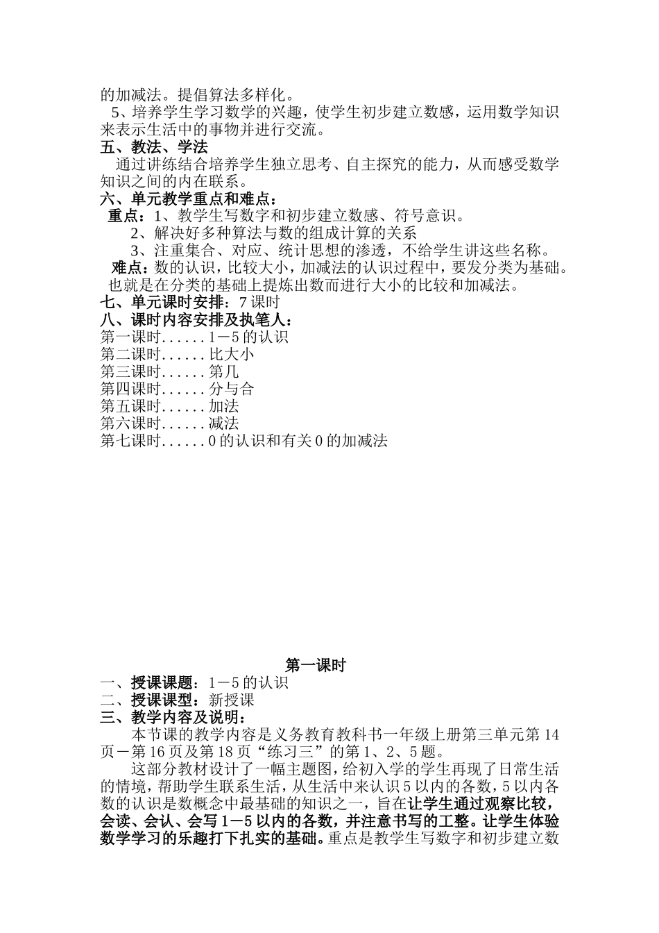 九年义务教育人教版一年级数学上册集体备课第三单元《1—5的认识和加减法》教学设计_第2页