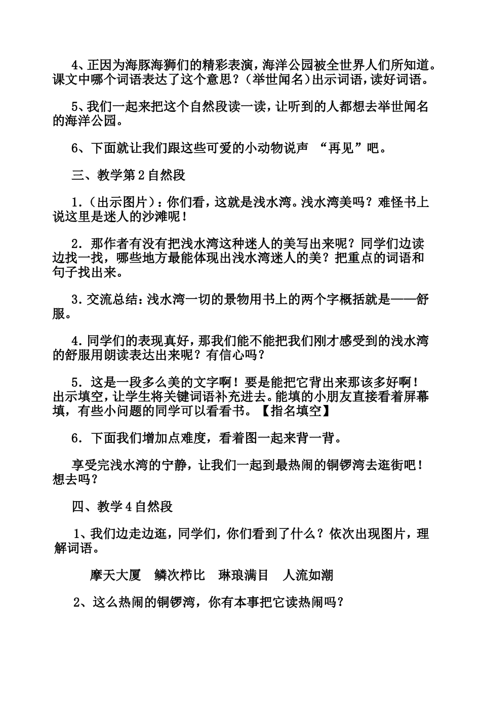 教学设计  “东方之珠”_第2页