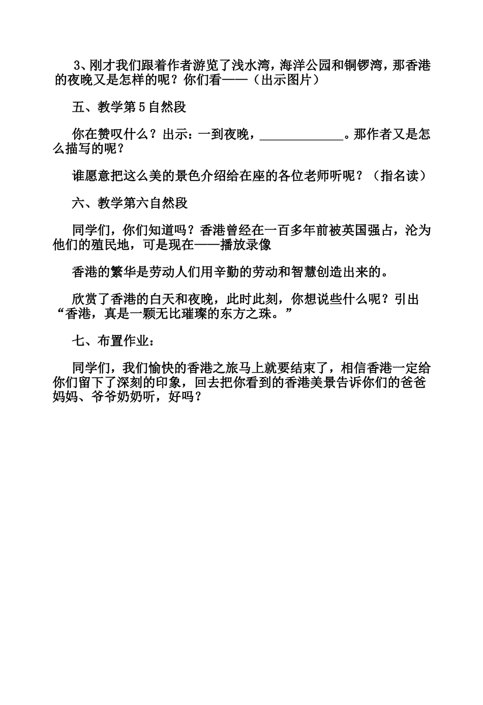 教学设计  “东方之珠”_第3页