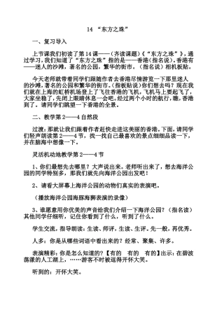 教学设计  “东方之珠”