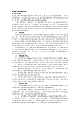 普通高中地理课程标准