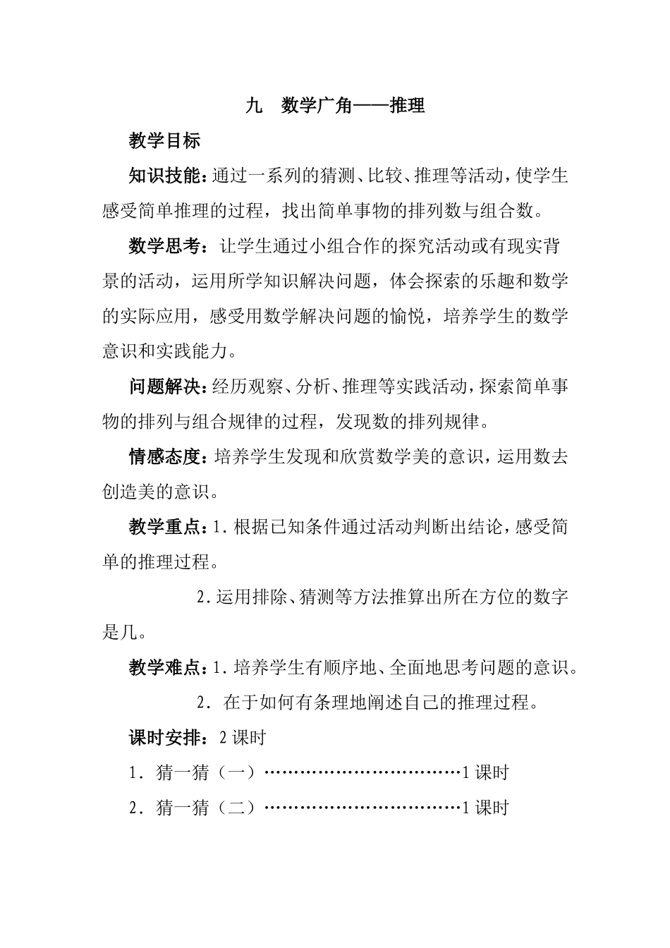 九数学广角——推理 教学设计_第1页