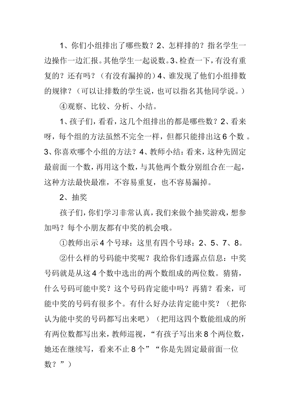 九数学广角——推理 教学设计_第3页