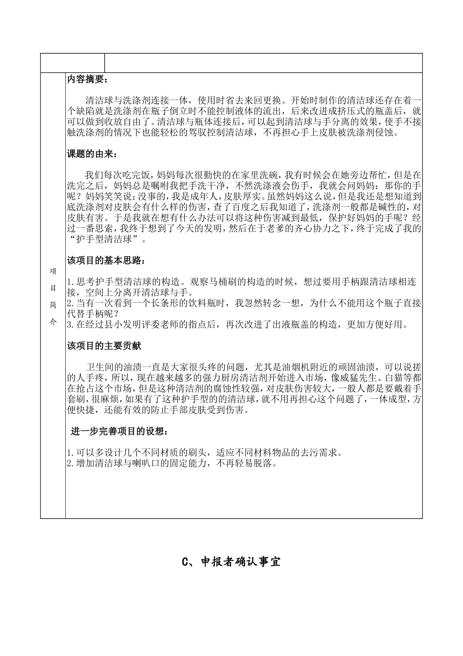 青少年科技创新大赛 护手型清洁球_第1页