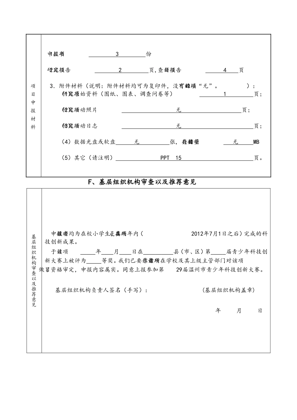 青少年科技创新大赛 护手型清洁球_第3页