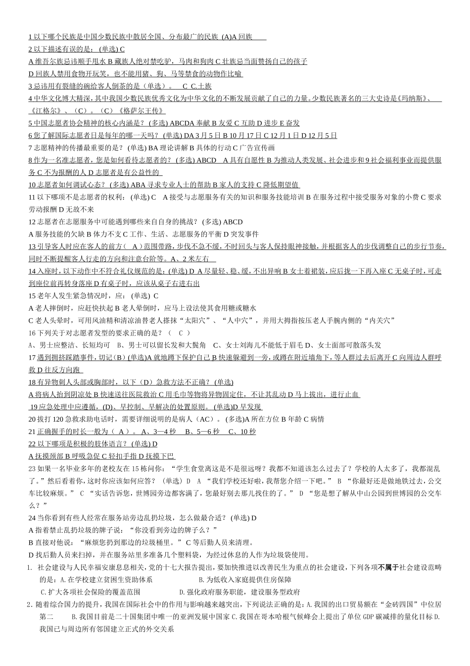 哪个民族是中国少数民族中散居全国测试题_第1页