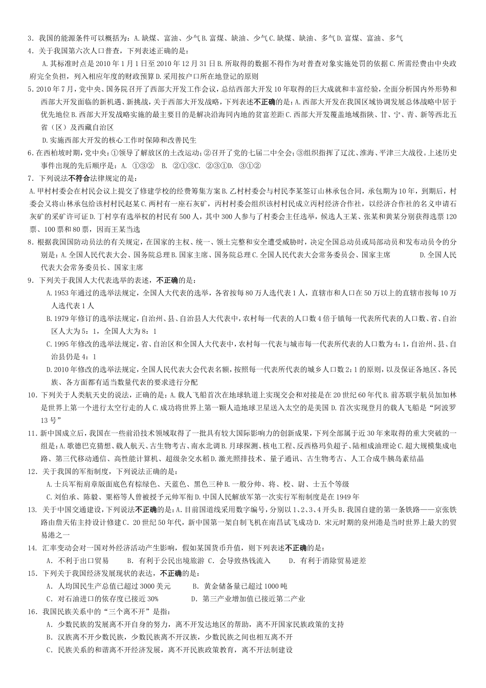 哪个民族是中国少数民族中散居全国测试题_第2页