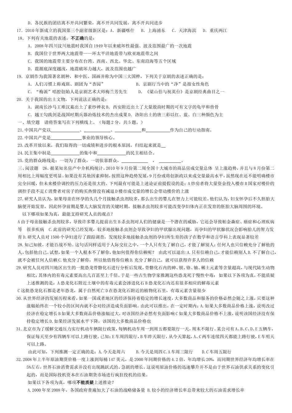 哪个民族是中国少数民族中散居全国测试题_第3页