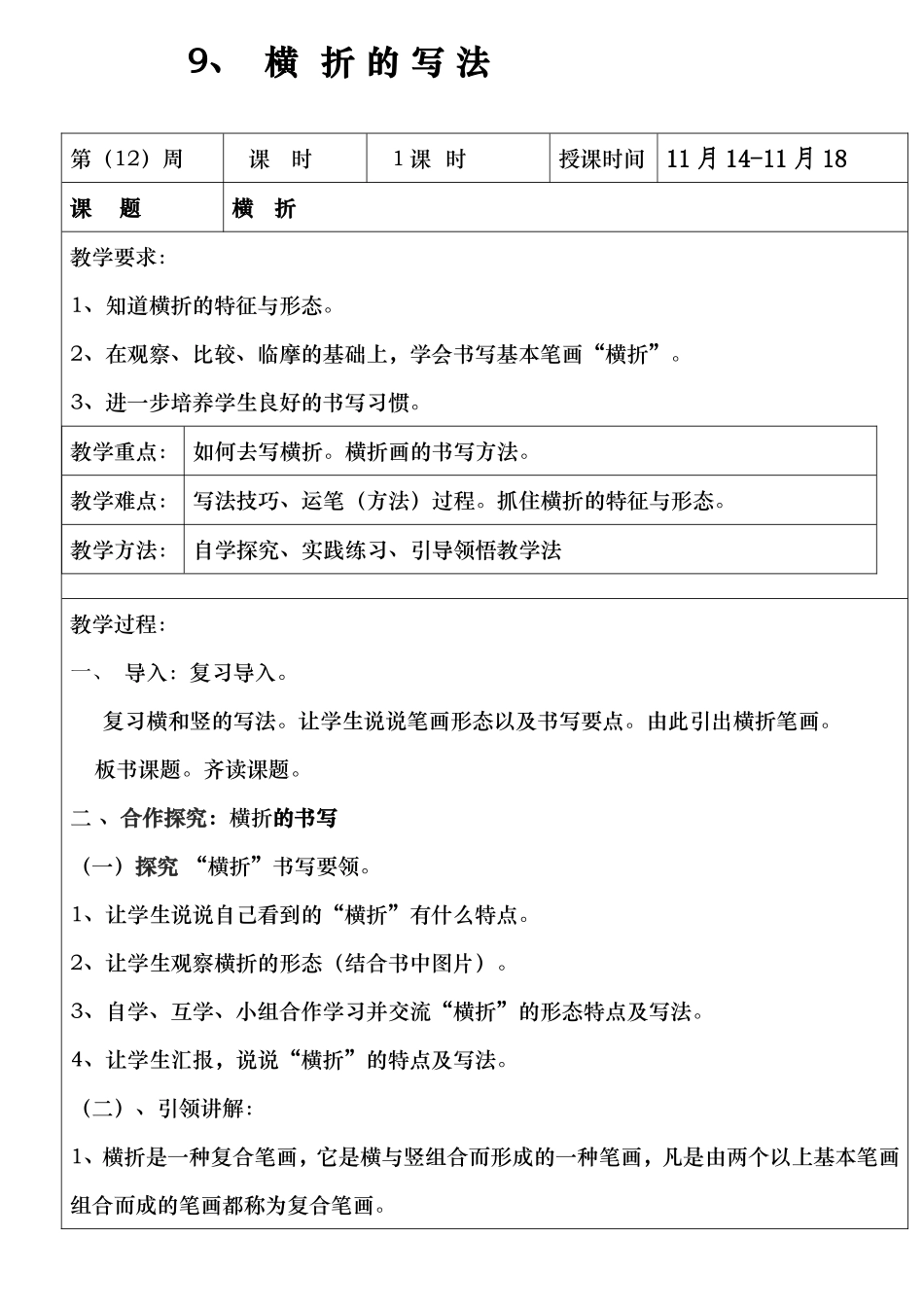 教学设计  横折的写法_第1页