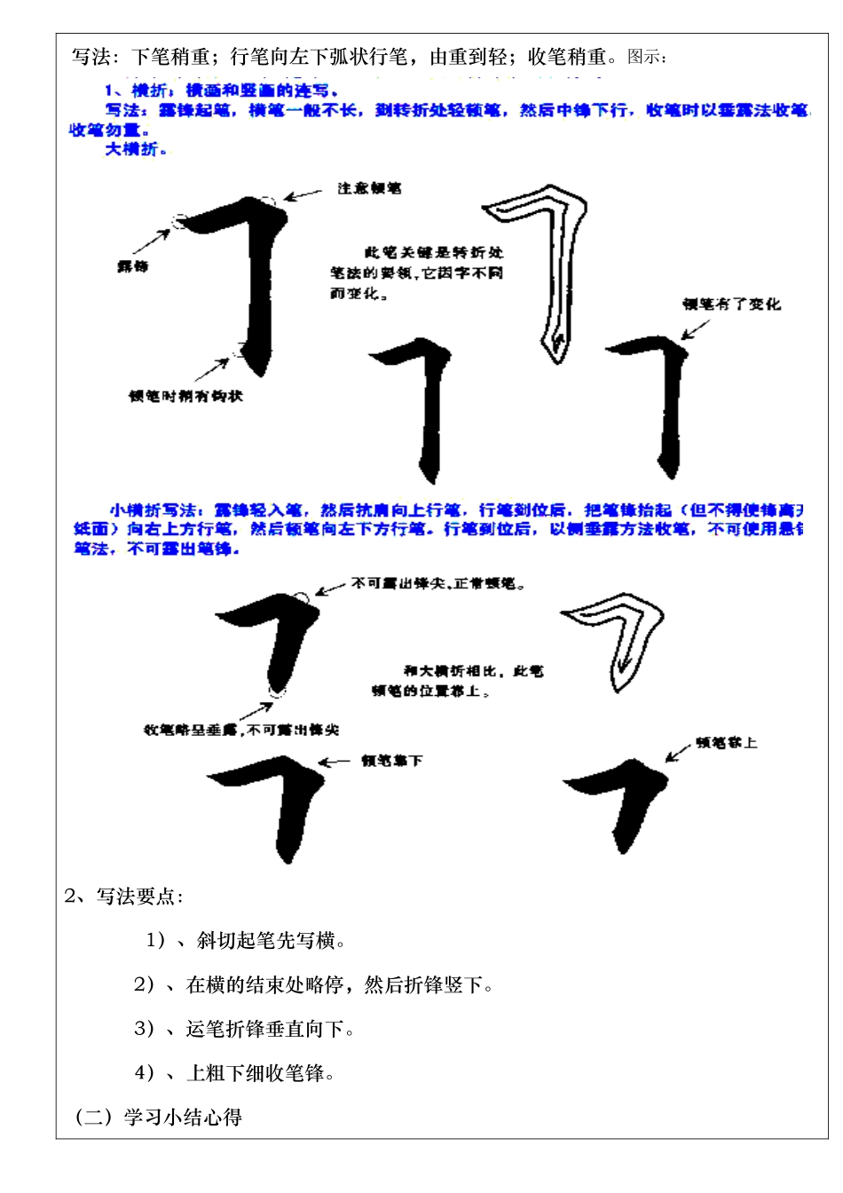 教学设计  横折的写法_第2页