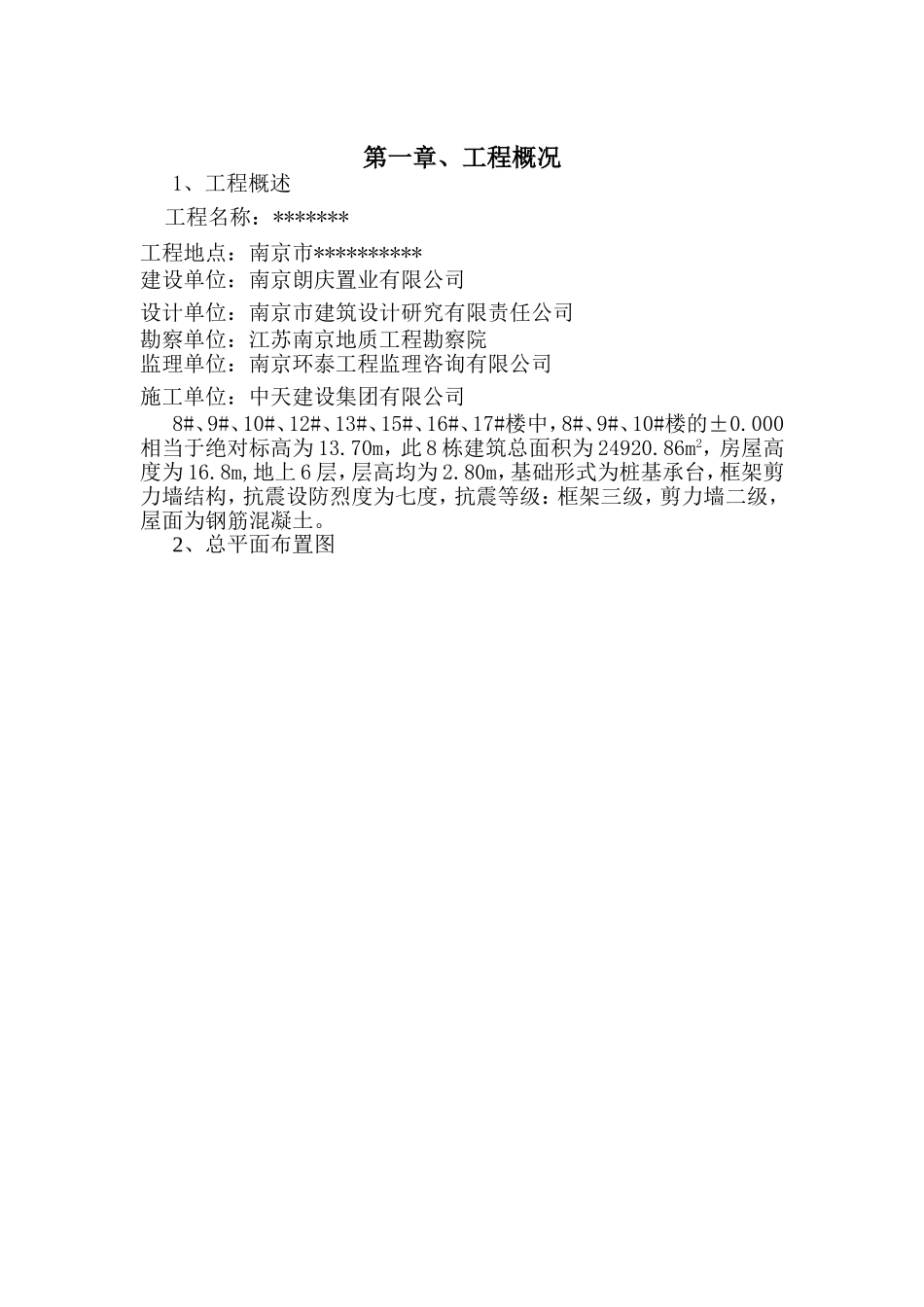 施工现场扬尘控制专项方案_第2页