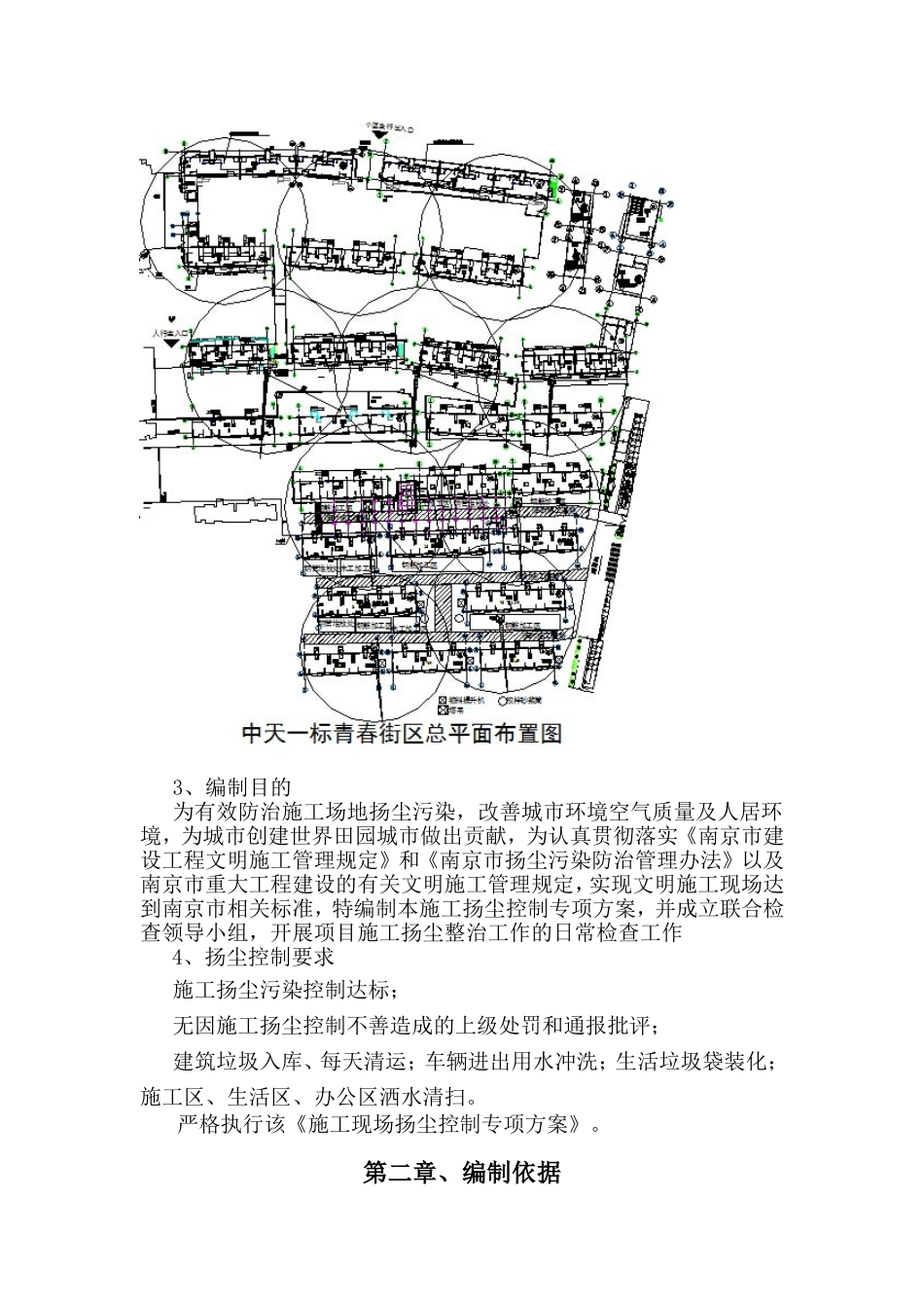 施工现场扬尘控制专项方案_第3页