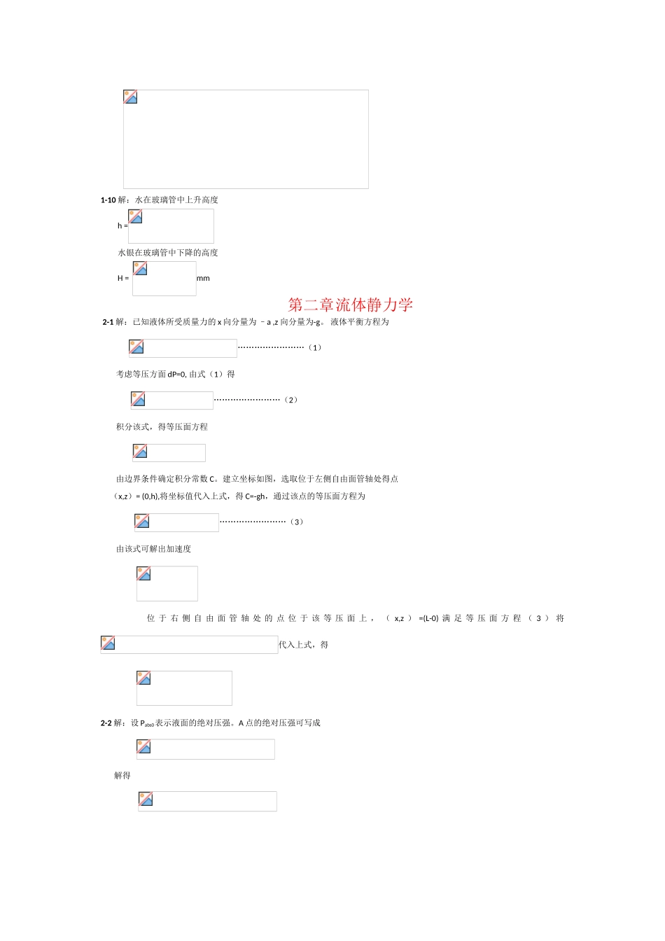流体力学第二版李玉柱习题解答_第3页
