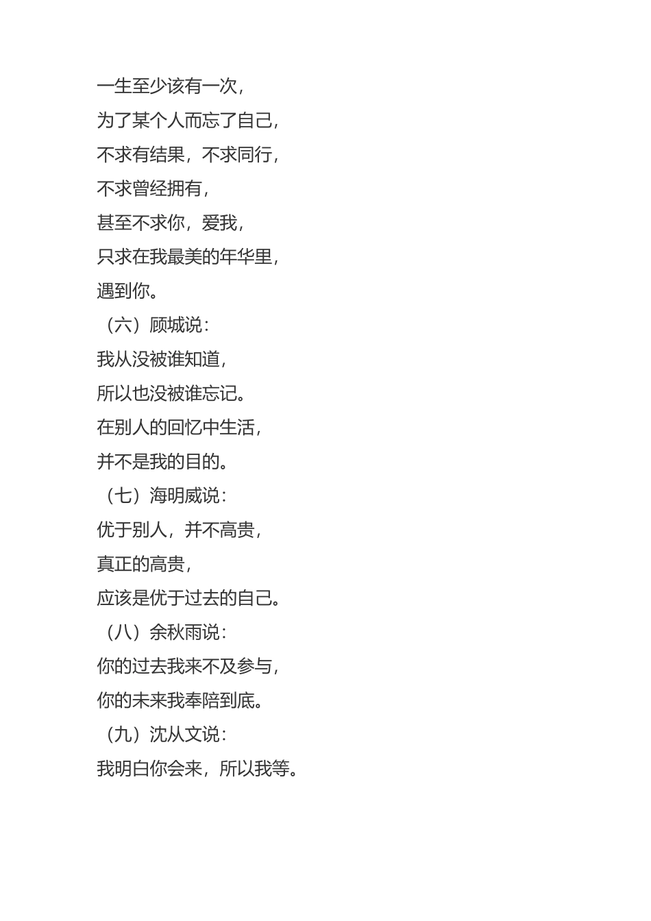 九位名人美至极点的句子_第2页