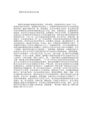 教师代表毕业典礼发言稿