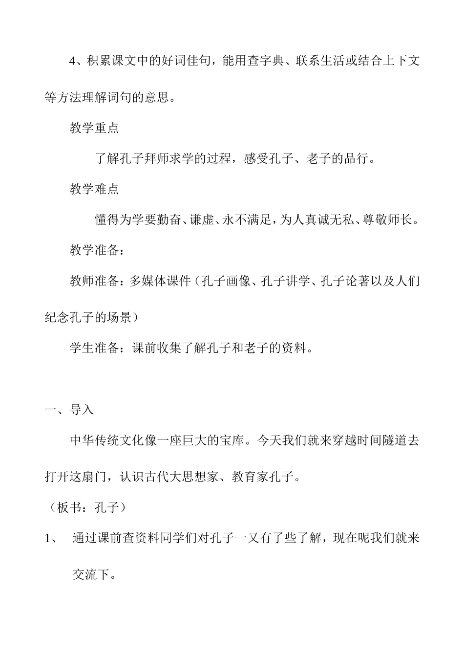 教学设计  孔子拜师_第2页