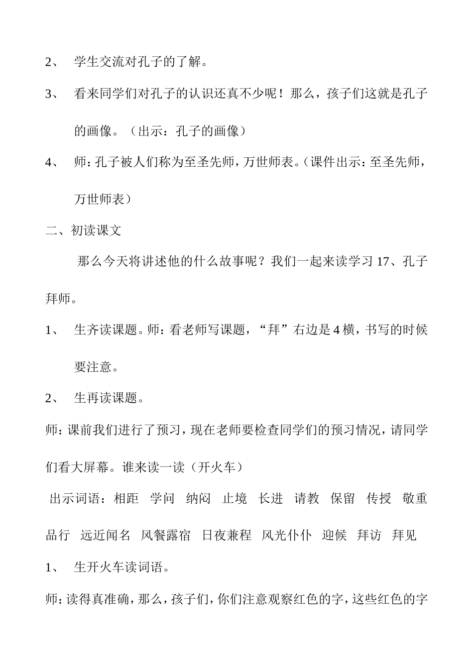 教学设计  孔子拜师_第3页