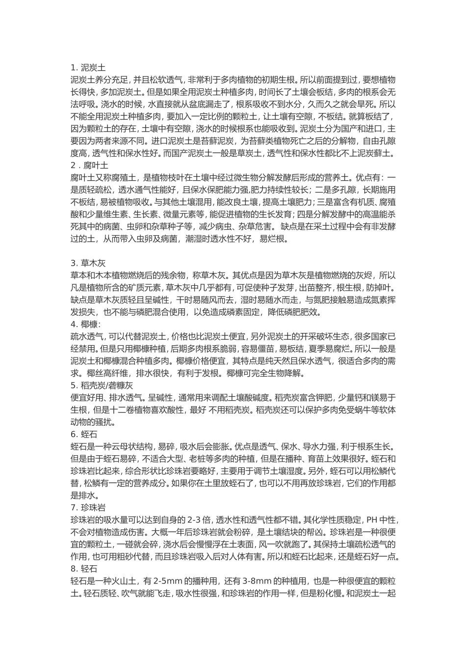 泥炭土以及各种岩石知识点梳理汇总_第1页