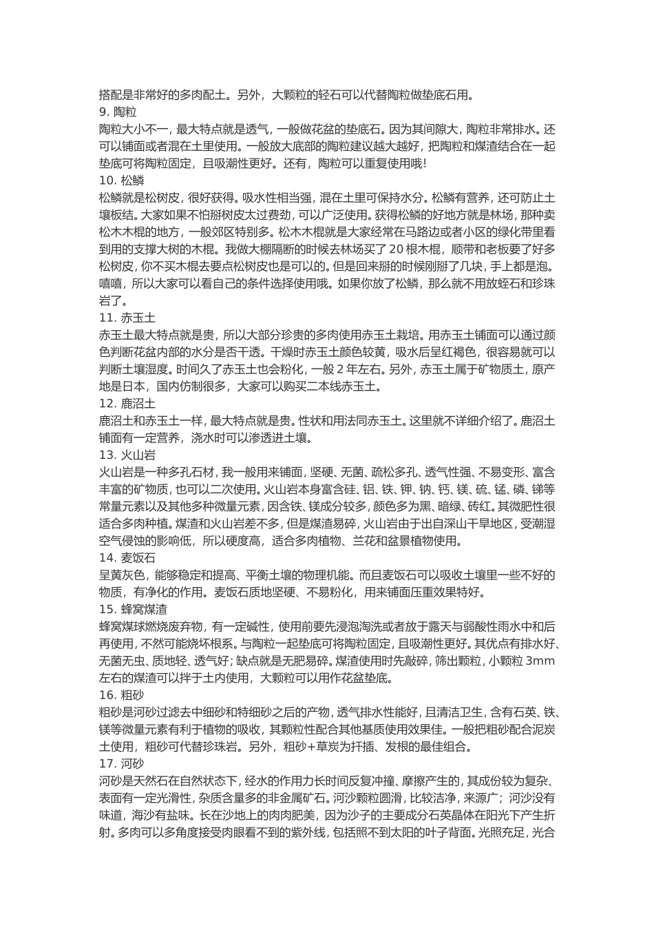 泥炭土以及各种岩石知识点梳理汇总_第2页