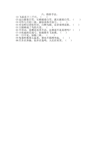 六、修辞手法。[1]