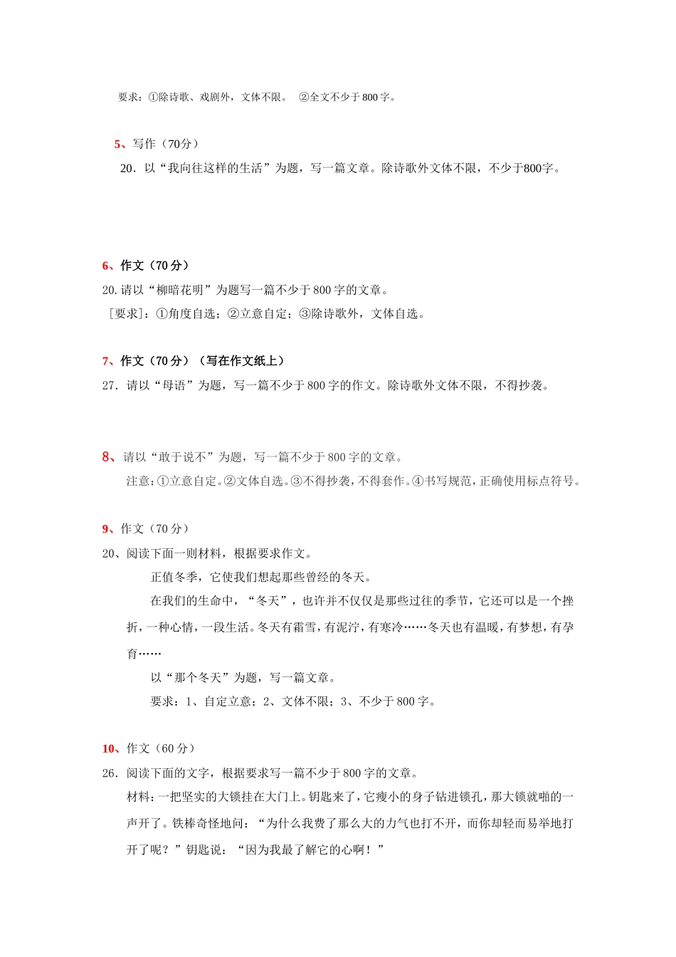 全国各地高中 模拟试题分类精编_第2页