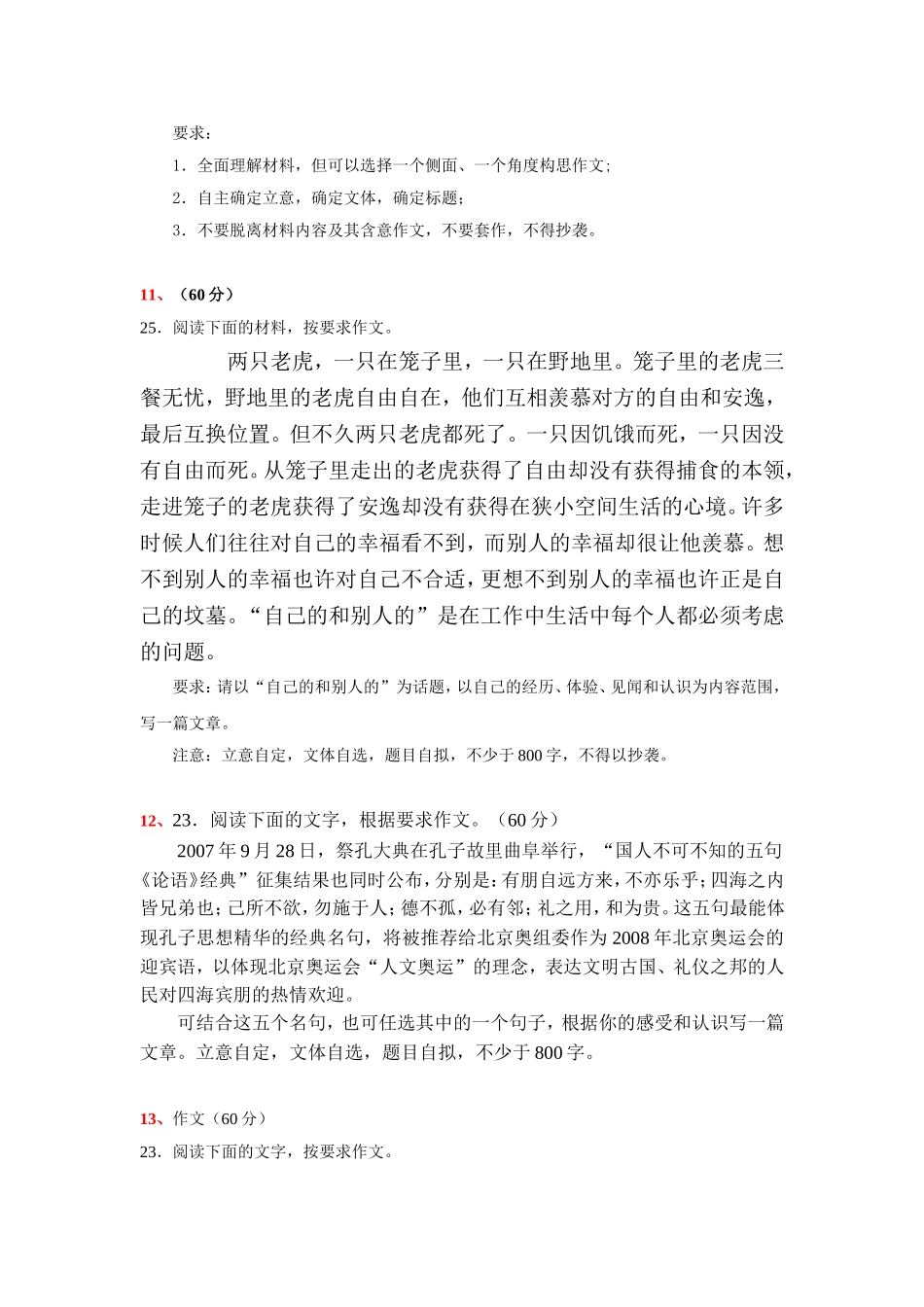 全国各地高中 模拟试题分类精编_第3页
