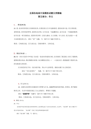 全国各地高中 模拟试题分类精编