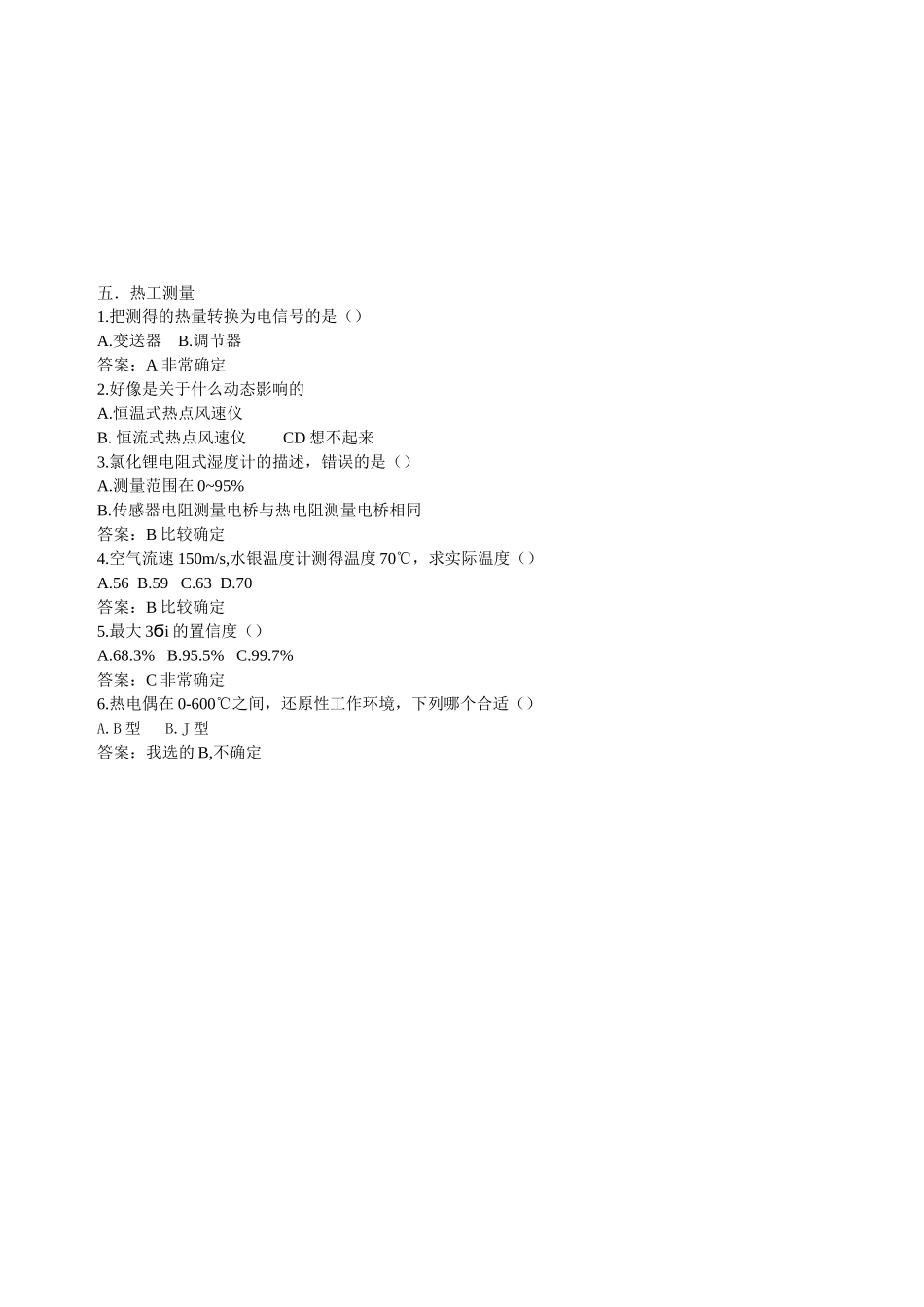 十三热工测试技术 知识点梳理汇总_第3页