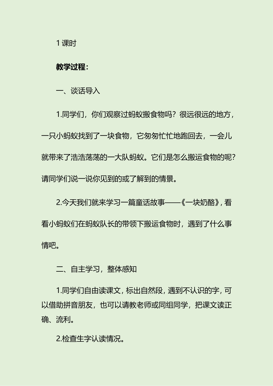 教学设计  一块奶酪_第2页