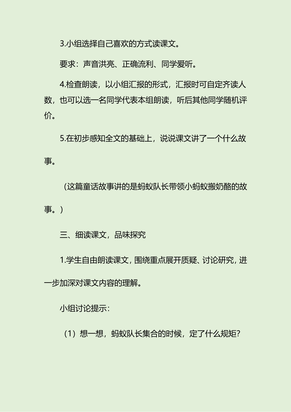 教学设计  一块奶酪_第3页