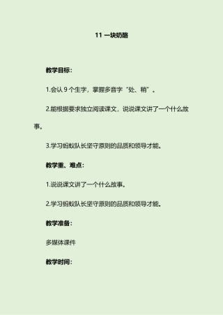 教学设计  一块奶酪