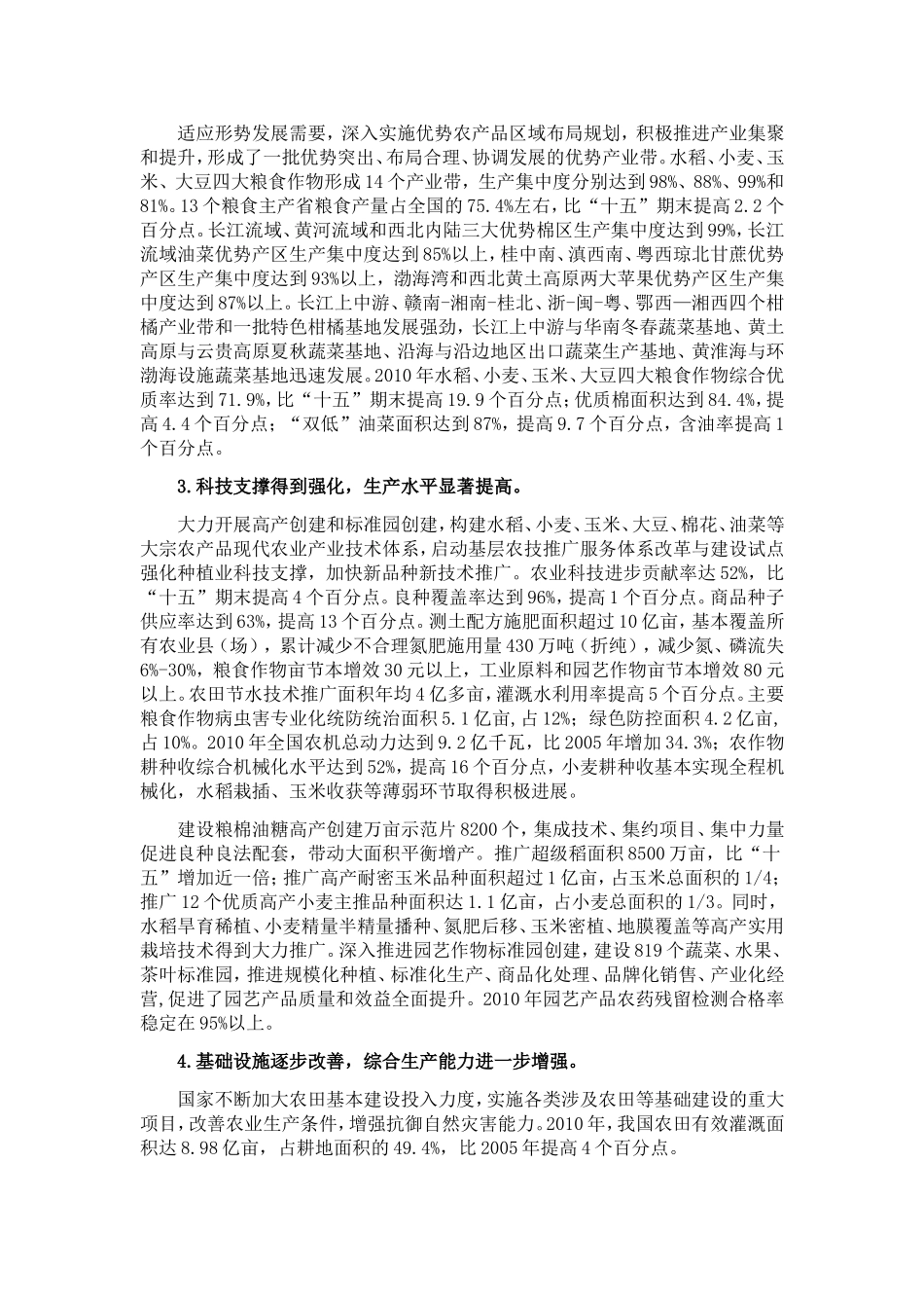 全国种植业发展第十二个五年规划_第2页